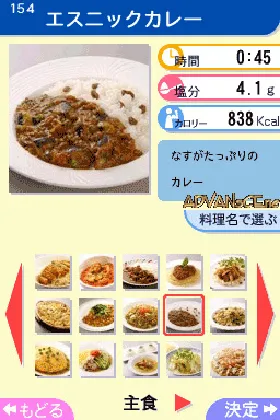 Tsuji Gakuen Tsuji Cooking Kanshuu - Koharu no DS Uchigohan. - Shokuji Balance Guide Tsuki (Japan) screen shot game playing